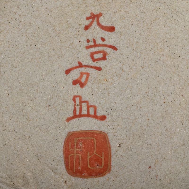 九谷焼　古九谷　赤絵　窓絵　山水人物馬文　大皿　直径約33㎝　U　R9426B