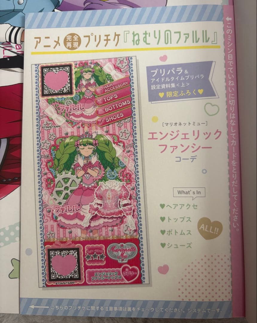 し*ん様 プリティーシリーズ　資料集　キャラクターブック　雑誌 まとめ