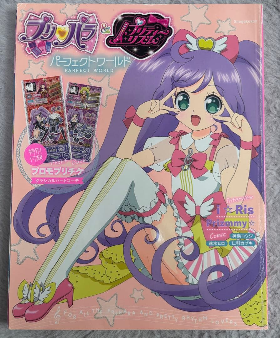 し*ん様 プリティーシリーズ　資料集　キャラクターブック　雑誌 まとめ