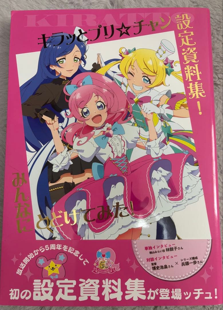 し*ん様 プリティーシリーズ　資料集　キャラクターブック　雑誌 まとめ