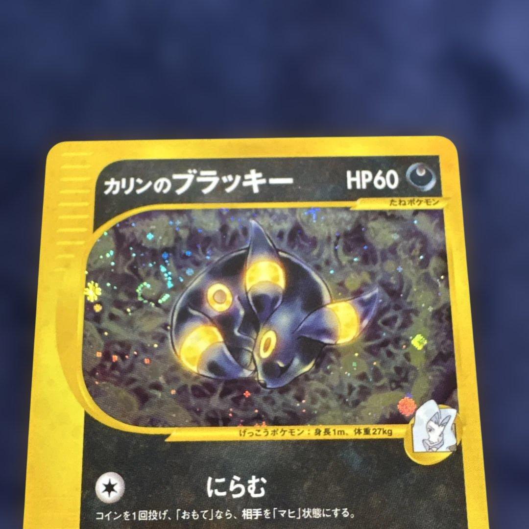 カリンのブラッキー ★ ポケモンカード★VS 091/141 渦巻ホロ