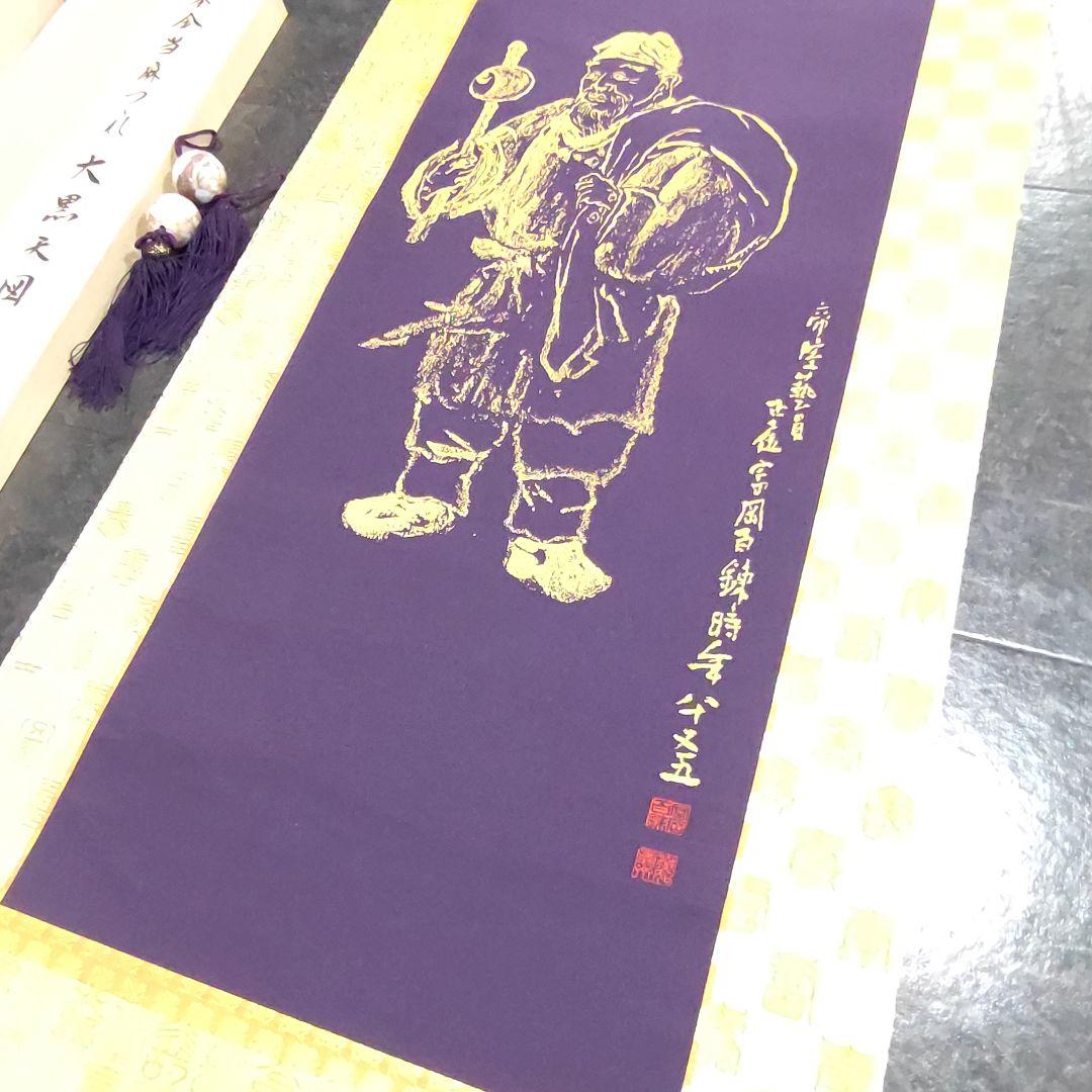 【超貴重品　掛軸】本金当麻つづれ　大黒天図　長期保存品　完品