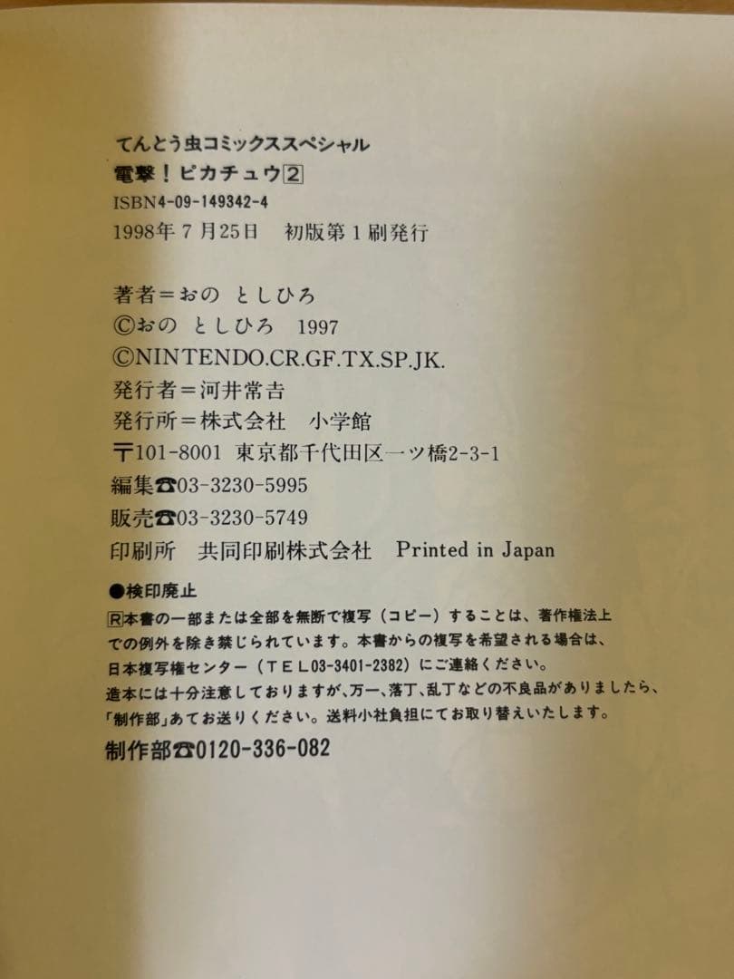 電撃!ピカチュウ 1〜4全巻　全巻初版