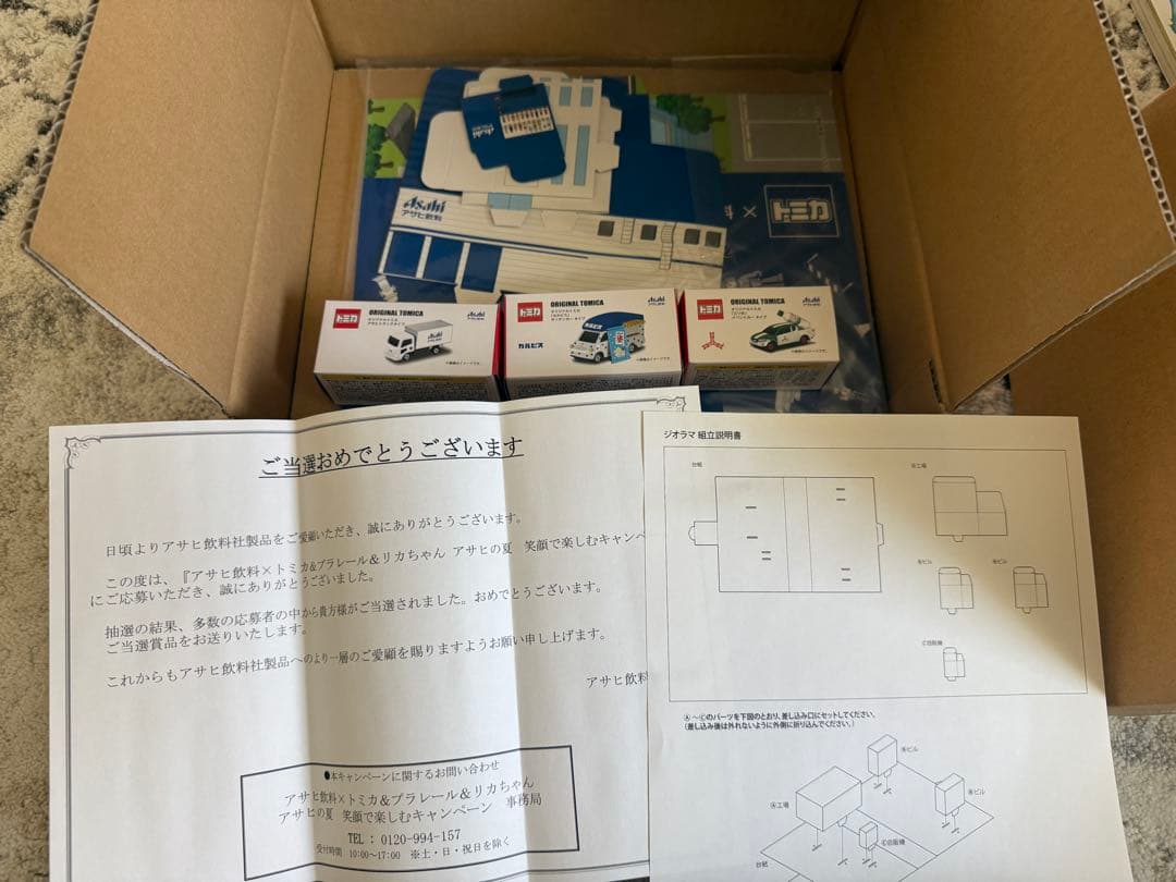アサヒ飲料オリジナルトミカセット　当選品