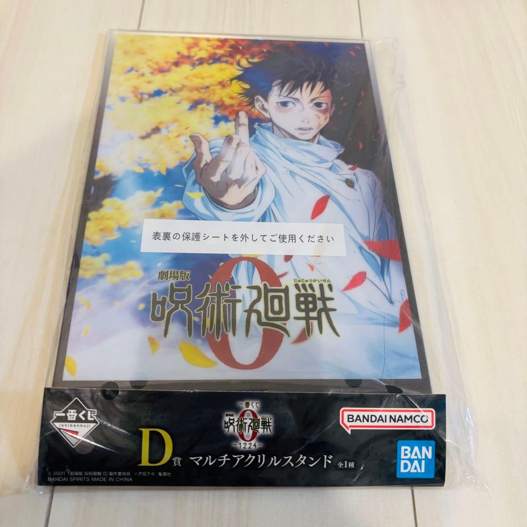 呪術廻戦一番くじ　B賞C賞D賞ラストワン賞とおまけ