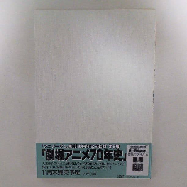 「ＴＶアニメ２５年史」ジ・アート・シリーズ１４（美品・１９８８年）