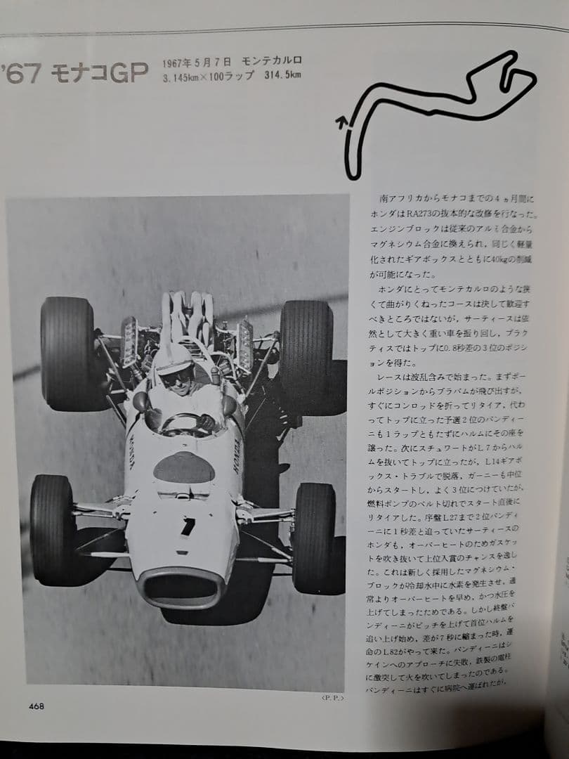 希少 絶版 「HONDA F1 1964-1968」二玄社 本田宗一郎