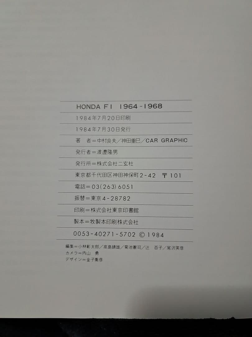 希少 絶版 「HONDA F1 1964-1968」二玄社 本田宗一郎