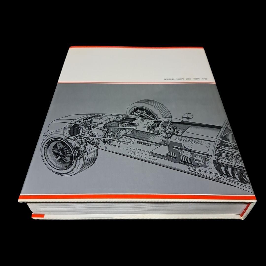 希少 絶版 「HONDA F1 1964-1968」二玄社 本田宗一郎