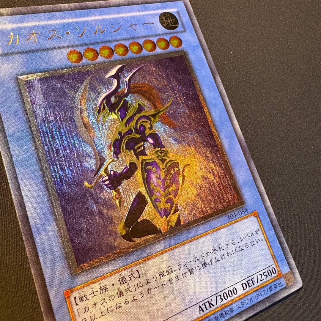 か*お様 【良品】カオス・ソルジャー レリーフ アルティメット 304-054