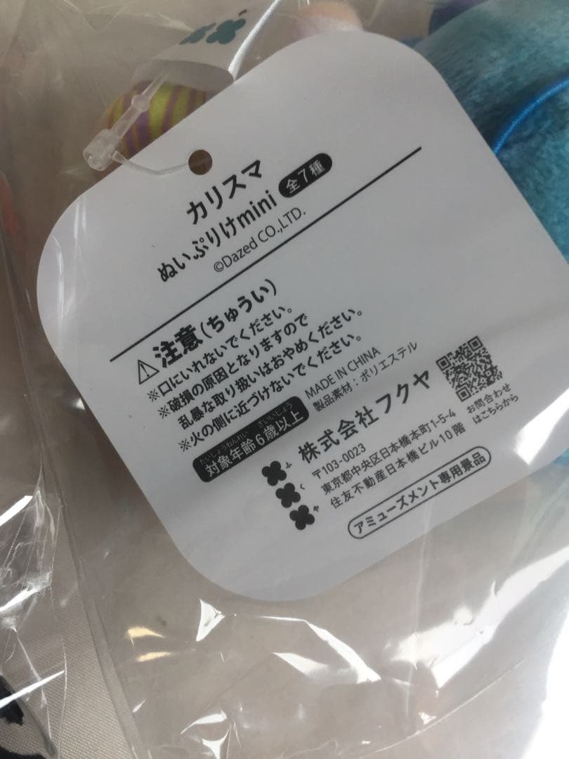 b-948 未使用 カリスマ ぬいぷりけ mini 全7種セット GiGO