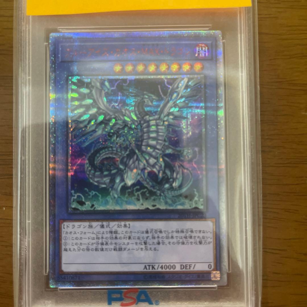 遊戯王 ブルーアイズ・カオス・MAX・ドラゴン 20thシークレット PSA9