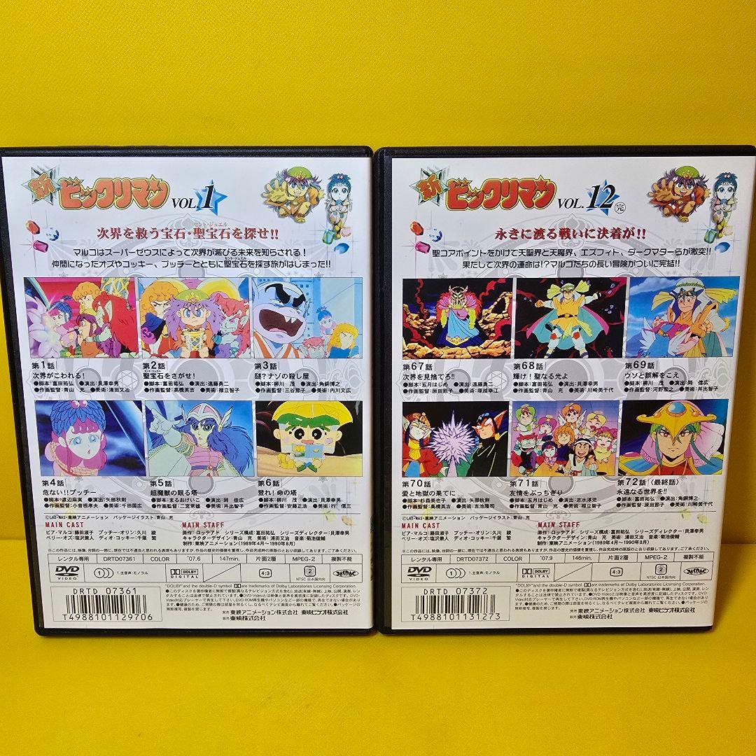 新品ケース交換済み　新 ビックリマン DVD 全12巻　全巻セット