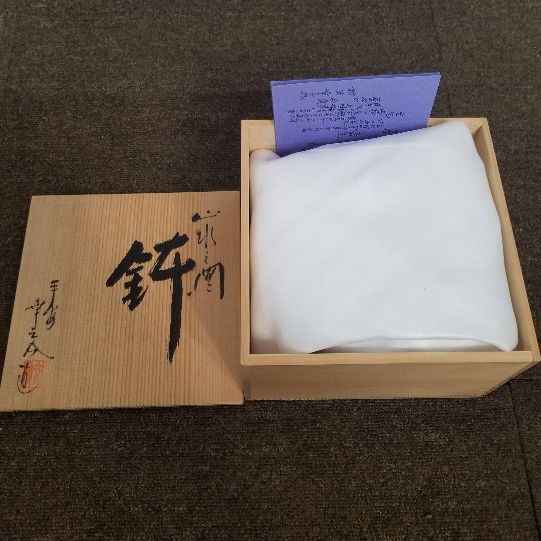 【新品/未使用】六齋窯 村田幸之介 山水 染付け鉢