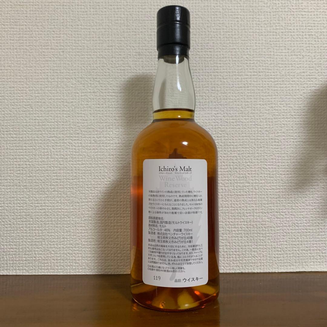 イチローズモルト　ワインウッドリザーブ　700ml 箱無し