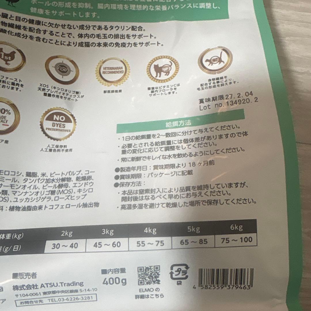 ELMO 　キャットフード 2kg☓2　400g☓5　合計6キロ