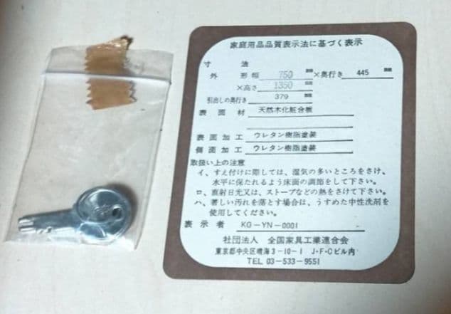 【送料込】大型 縦長 鍵付き タンス 引き出し 昭和 レトロ 収納 家具 箪笥