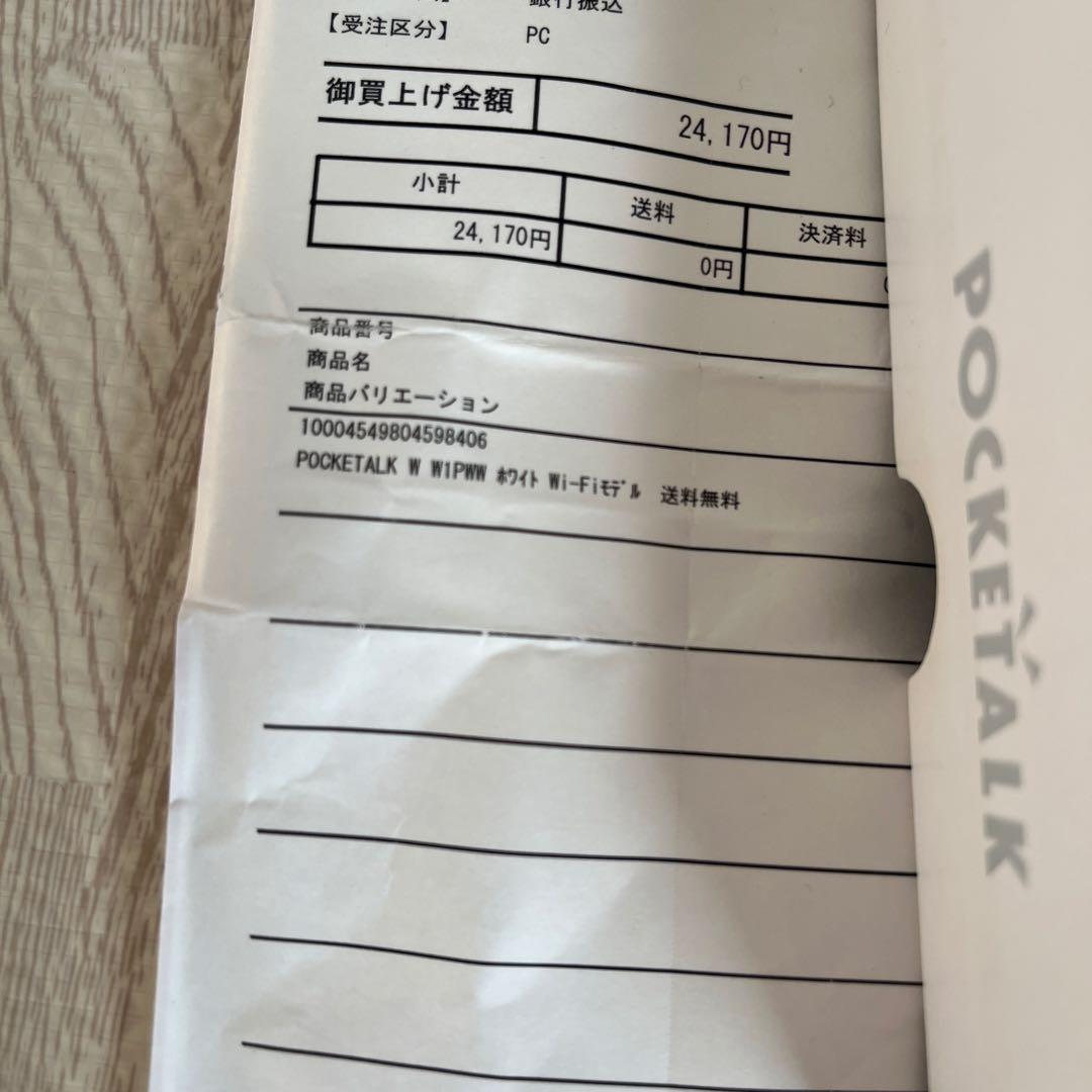 POCKETALK 翻訳機 Wi-Fi接続