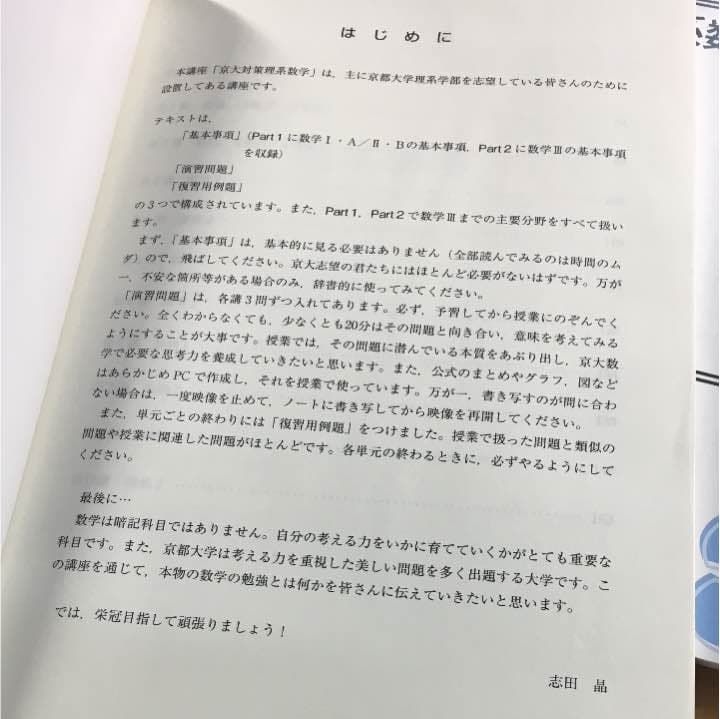 志田晶 京大対策理系数学 テキスト