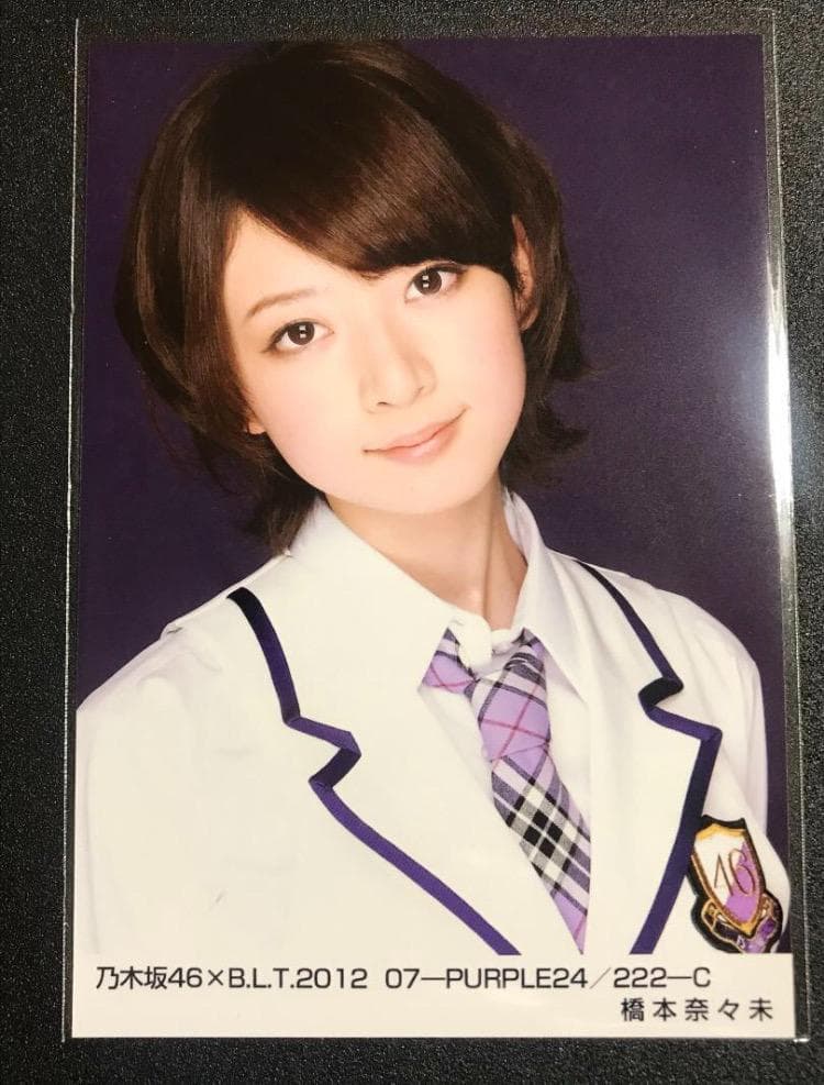 橋本奈々未 BLT 2012 おいでシャンプー 制服 コンプ 生写真 乃木坂46