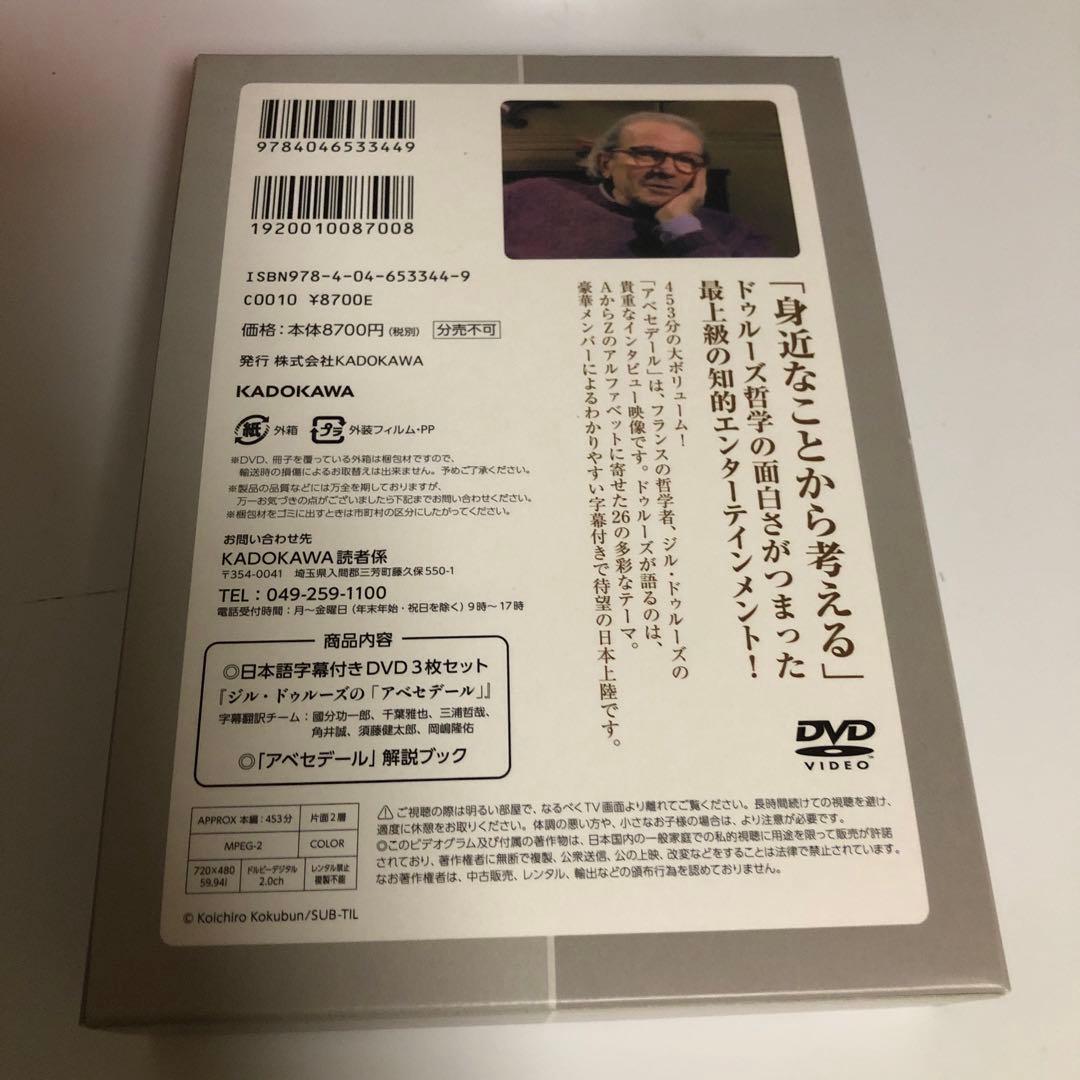 【極美品】ジル・ドゥルーズの「アベセデール」 DVD&本