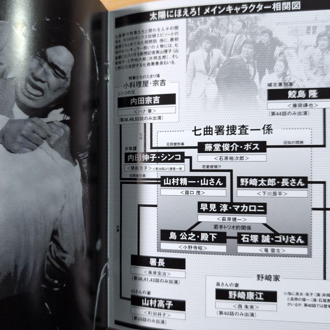 太陽にほえろ! マカロニ刑事編Ⅱ DVD-BOX〈初回限定生産・6枚組〉