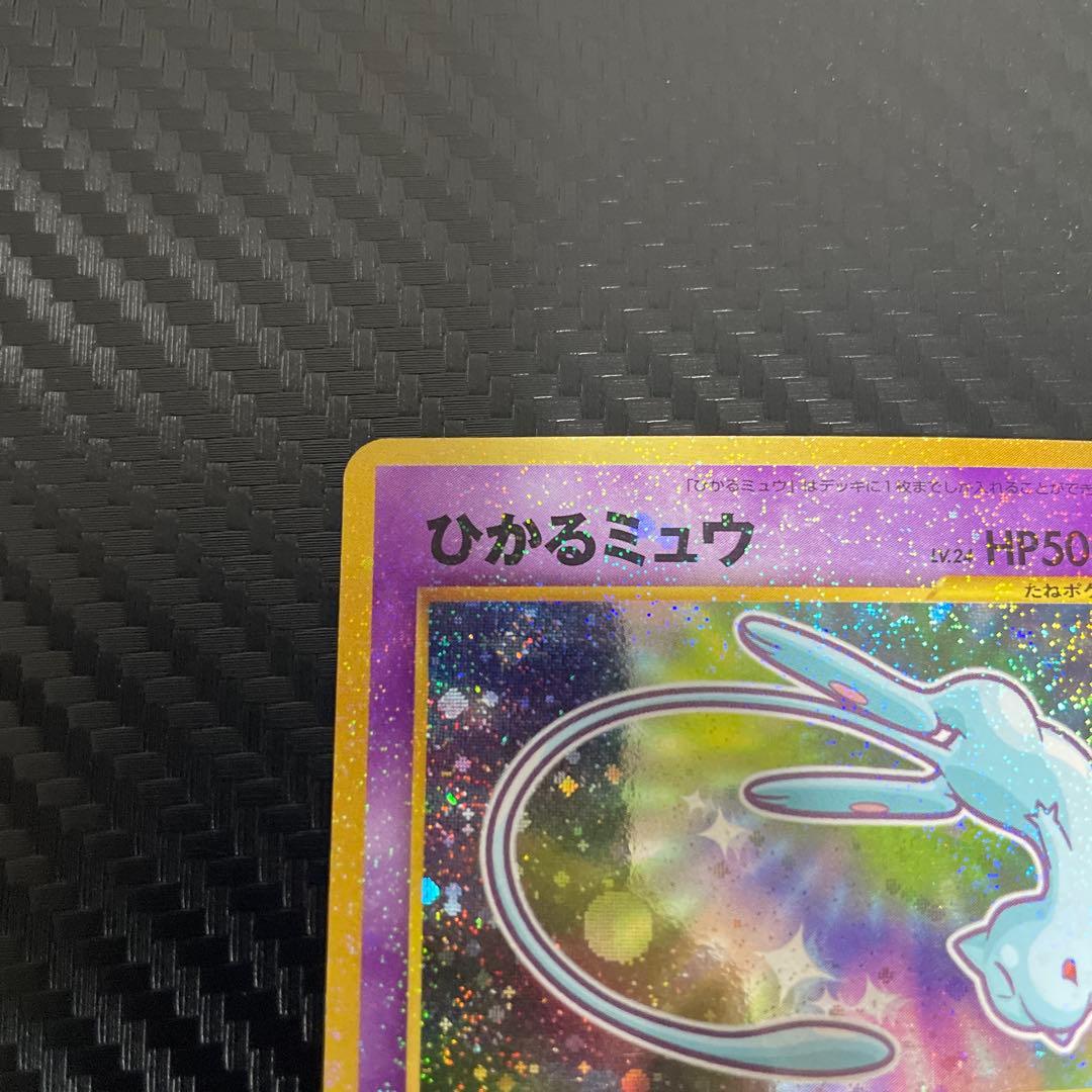 ひかるミュウ_「月刊コロコロコミック01年5月号」 おまけカード PROMO