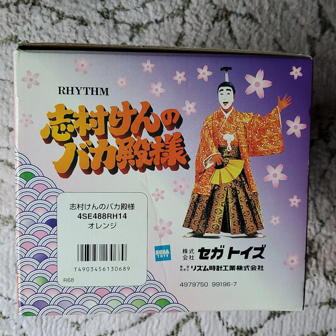希少！！　志村けんのバカ殿様　目覚まし時計
