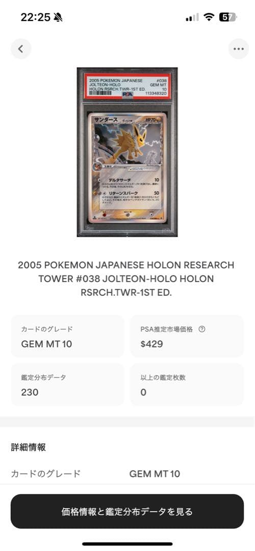 世界42枚 PSA10 サンダース デルタ アンリミ 2005 038 85