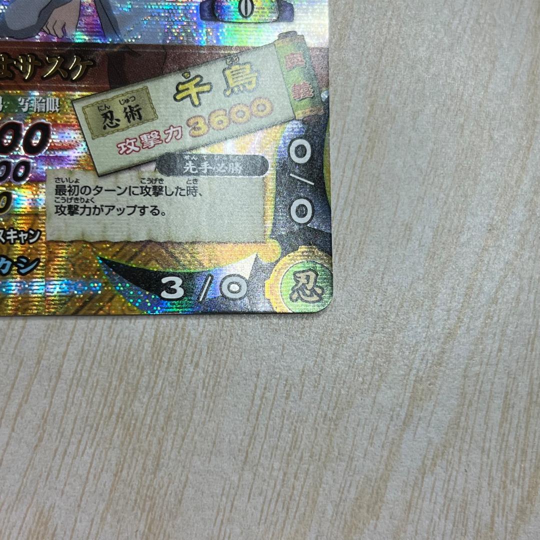 ナルティメットカードバトル 第1弾 うちはサスケ 爆レア