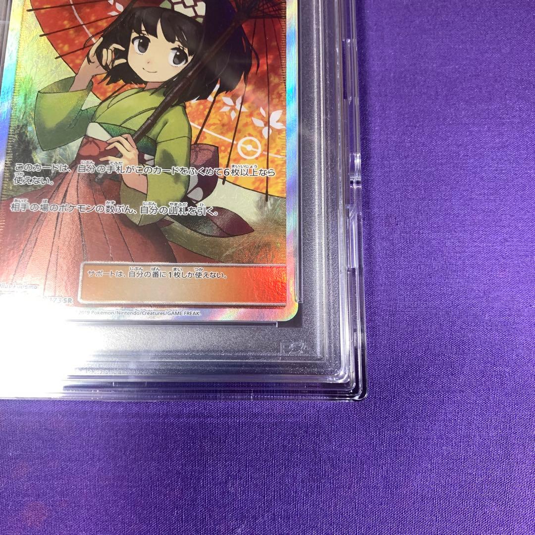 ポケモンカード エリカのおもてなし SR PSA10 傘エリカ