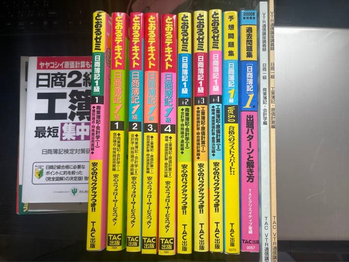 とおるテキスト日商簿記1級テキスト問題集20冊セット