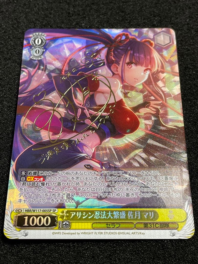 【状態A】アサシン忍法大繁盛 佐月 マリ SP サイン　ヘブバン　宮本侑芽