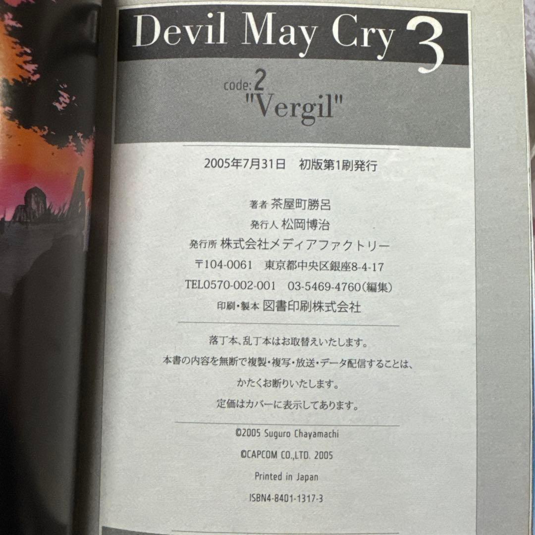 【希少】デビルメイクライ3　Devil May Cry