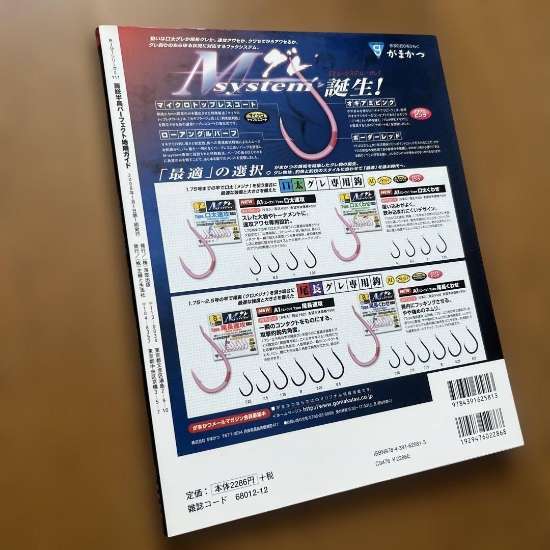 房総半島　パーフェクト地磯ガイド