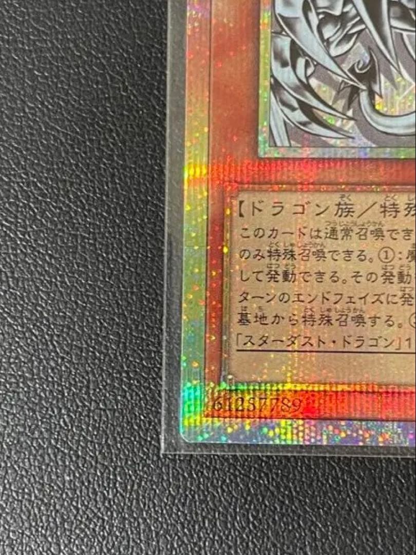 スターダスト・ドラゴン／バスター　プリズマティック シークレット プリシク
