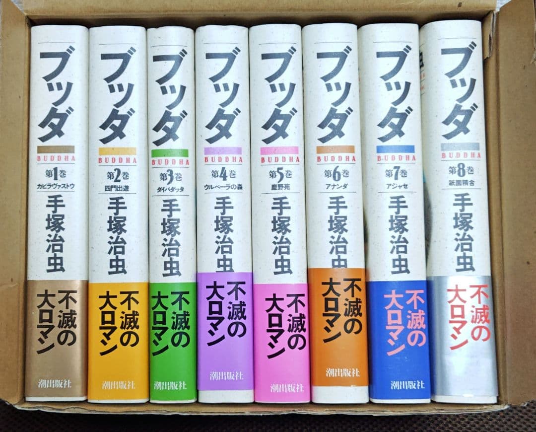 【美品】ブッダ 愛蔵版 全巻セット 特別付録