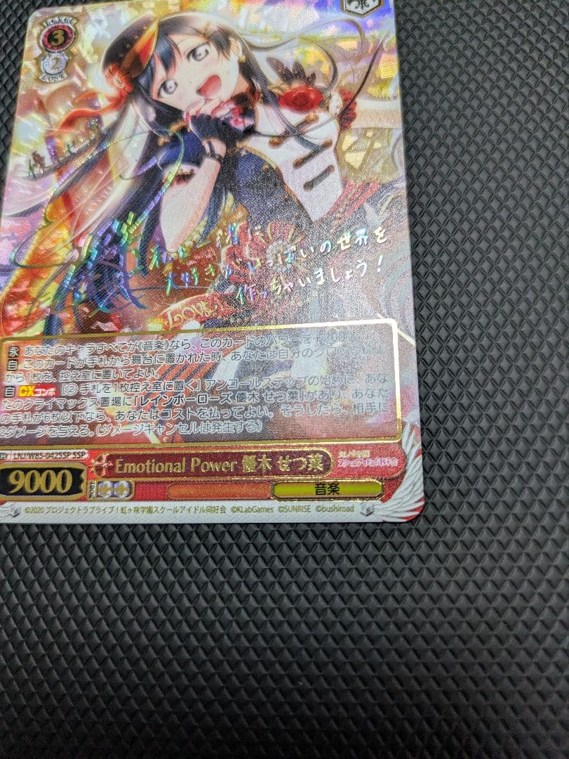 【WS】Emotional Power 優木せつ菜【SSP】 サイン入 虹ヶ咲