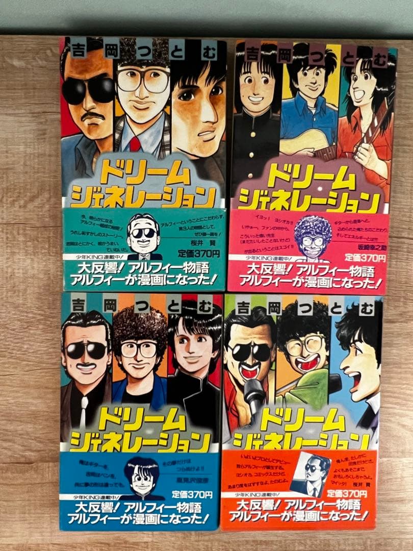 帯付き ドリームジェネレーション 1〜8巻