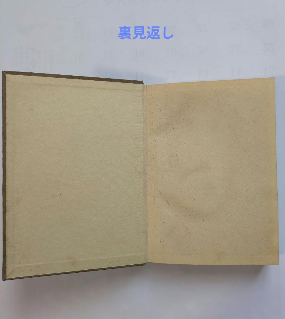 河野養哲と越氏塾　防府市華浦小学校編　昭和35年　非売品