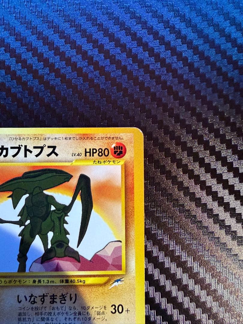 ひかるカブトプス ★★★ 拡張パック第4弾 闇、そして光へ…