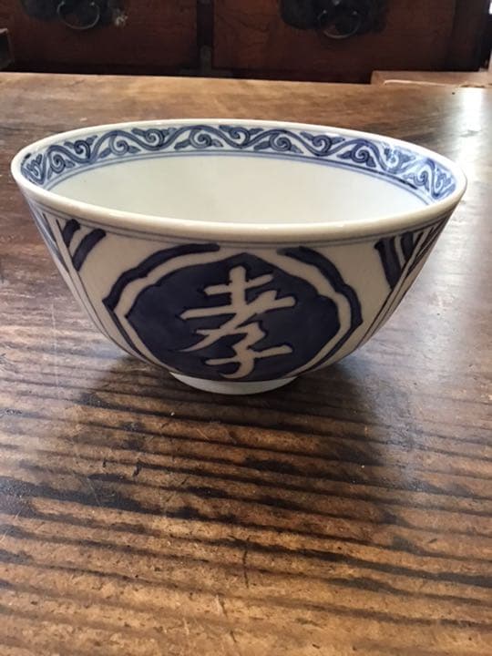 須田菁華　染付菓子鉢