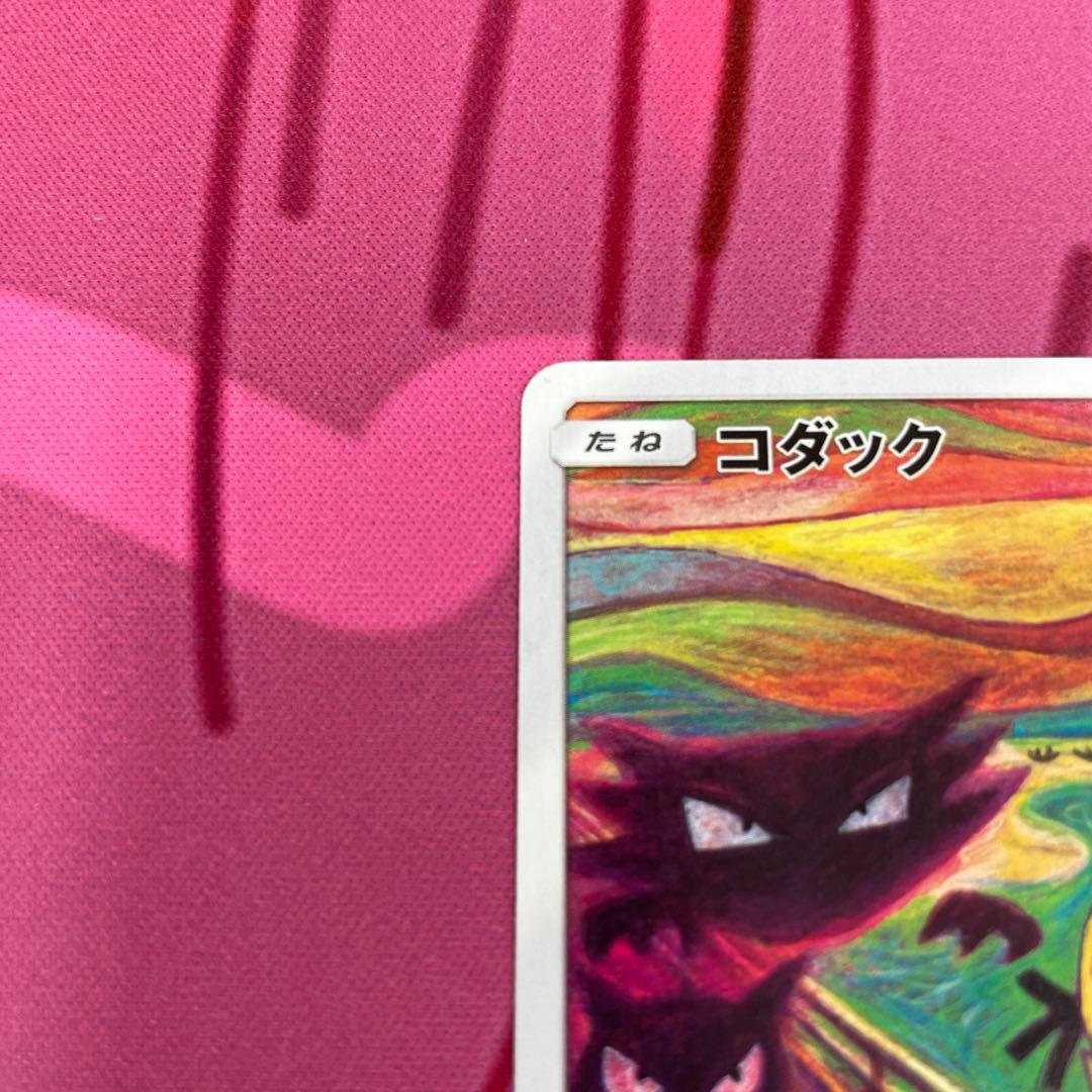 286/SM-P コダック「P」　ムンクコダック即購入可能