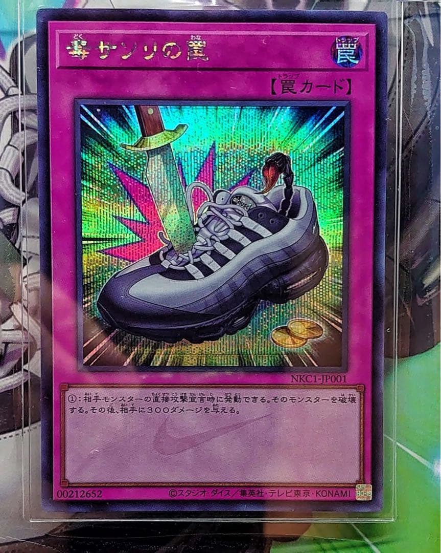 遊戯王OCG 毒サンリの罠