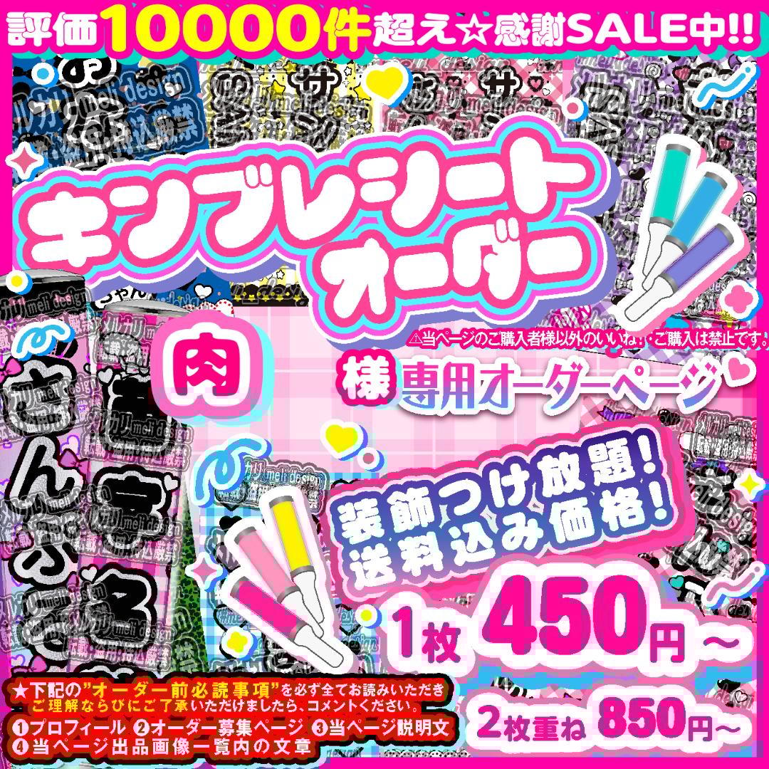 肉様⑅キンブレシート オーダー profile/103313794　/20