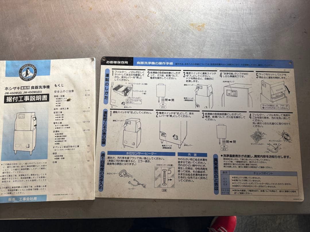 ホシザキ食器洗浄機　業務用食洗機JW-450WUD