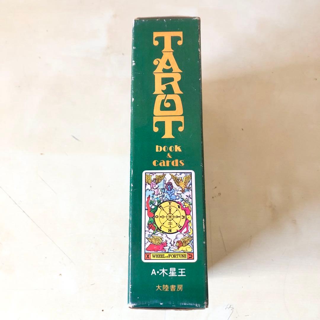 タロット入門と占い A・木星王 アレクサンドリア・木星王 大陸書房