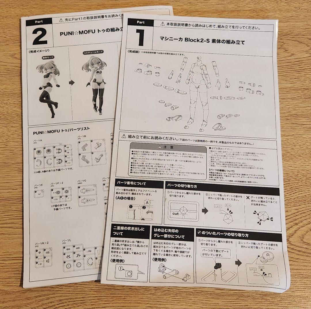 「匿名配送」 メガミデバイス プニモフ トゥ