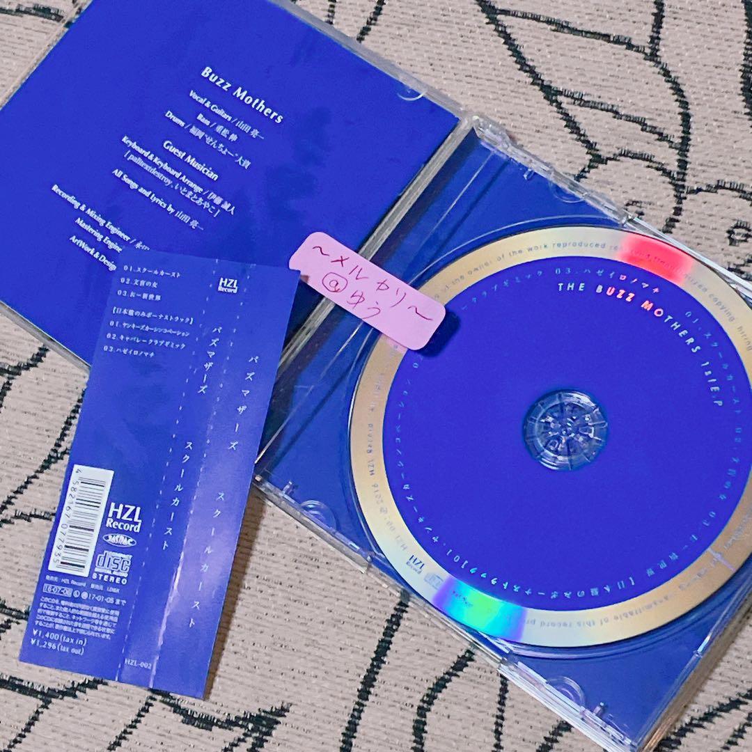 バズマザーズ CD 3枚セット 山田亮一 ハヌマーン
