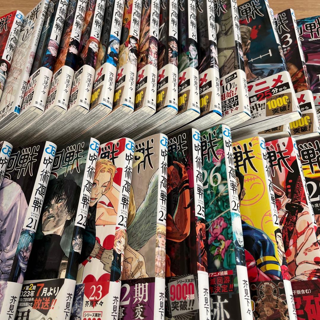 呪術廻戦 全巻セット 0-30巻 +0.5巻